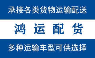 莒南物流_莒南物流运输_莒南货运公司_莒南发全国物...